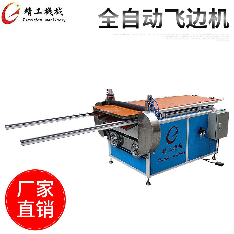 全自動(dòng)圓筒蓋飛邊機(jī)