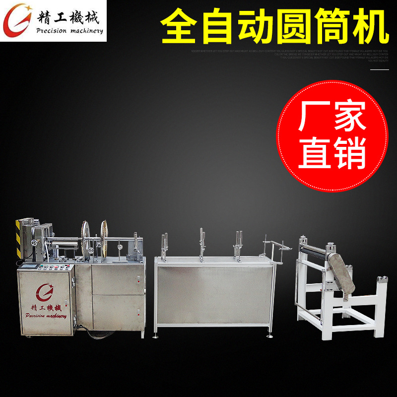 彩印全自動(dòng)圓筒機(jī)